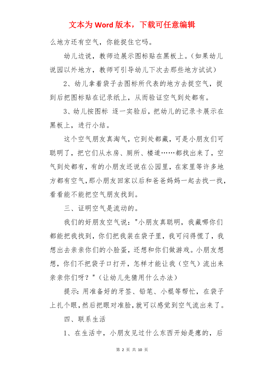 认识空气大班教案.docx_第2页