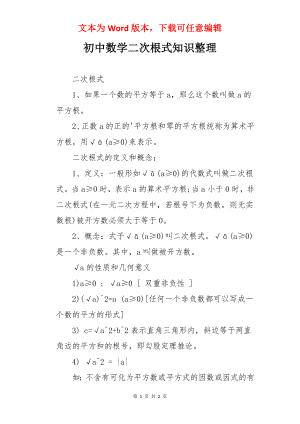 初中数学二次根式知识整理.docx