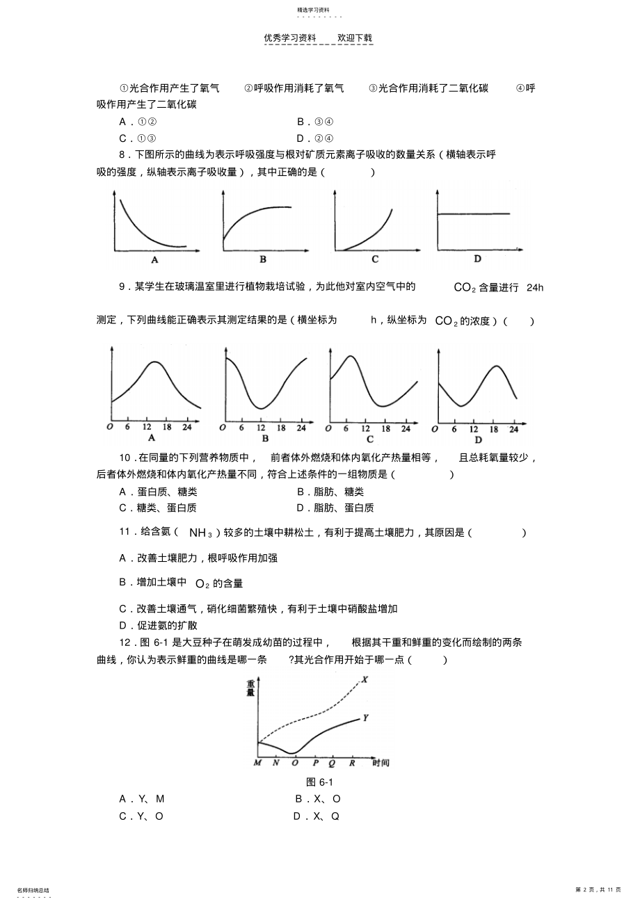 2022年高考精品模拟生物试卷 .pdf_第2页