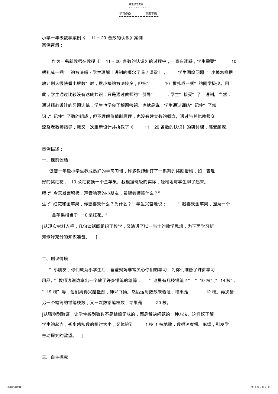 2022年教学案例一年级数学 .pdf_第1页