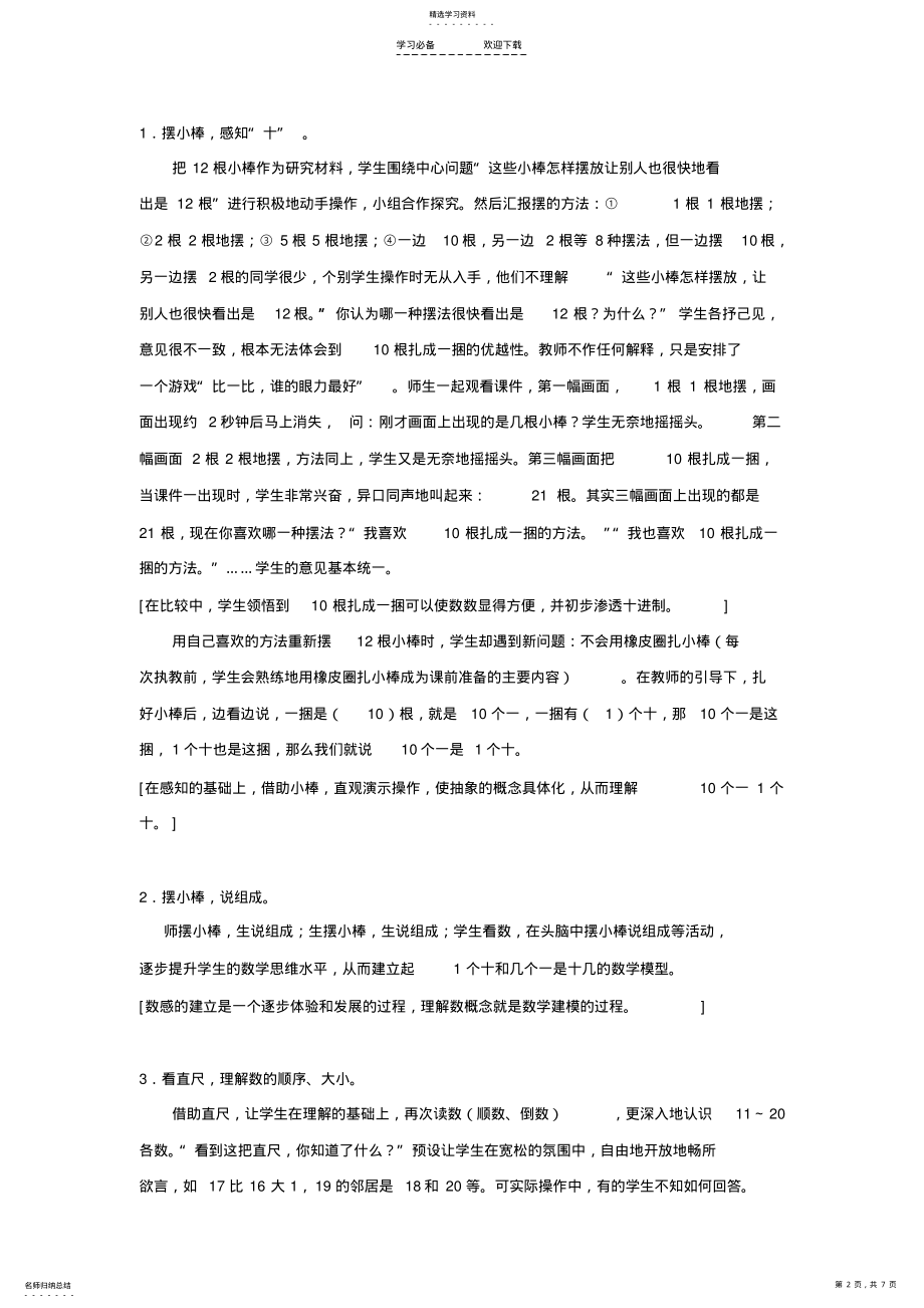 2022年教学案例一年级数学 .pdf_第2页