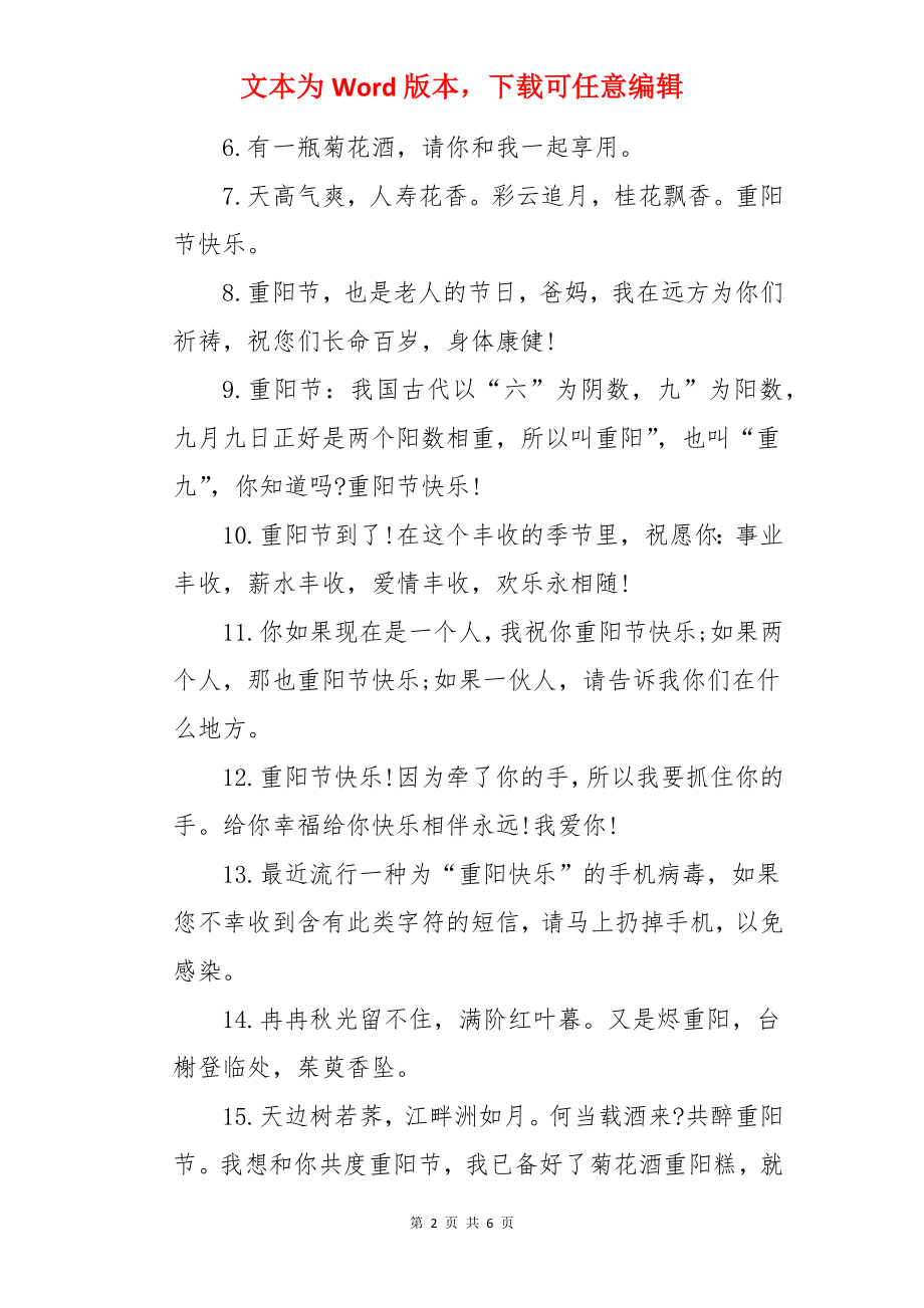 搞笑的重阳节微信祝福语.docx_第2页