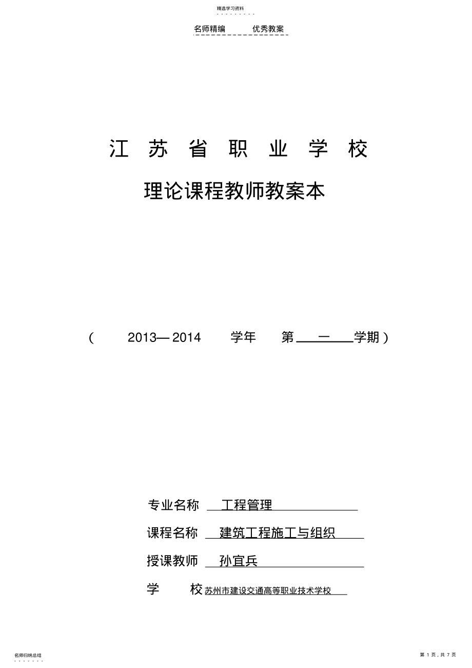 2022年建筑施工教案第一章第二节 .pdf_第1页