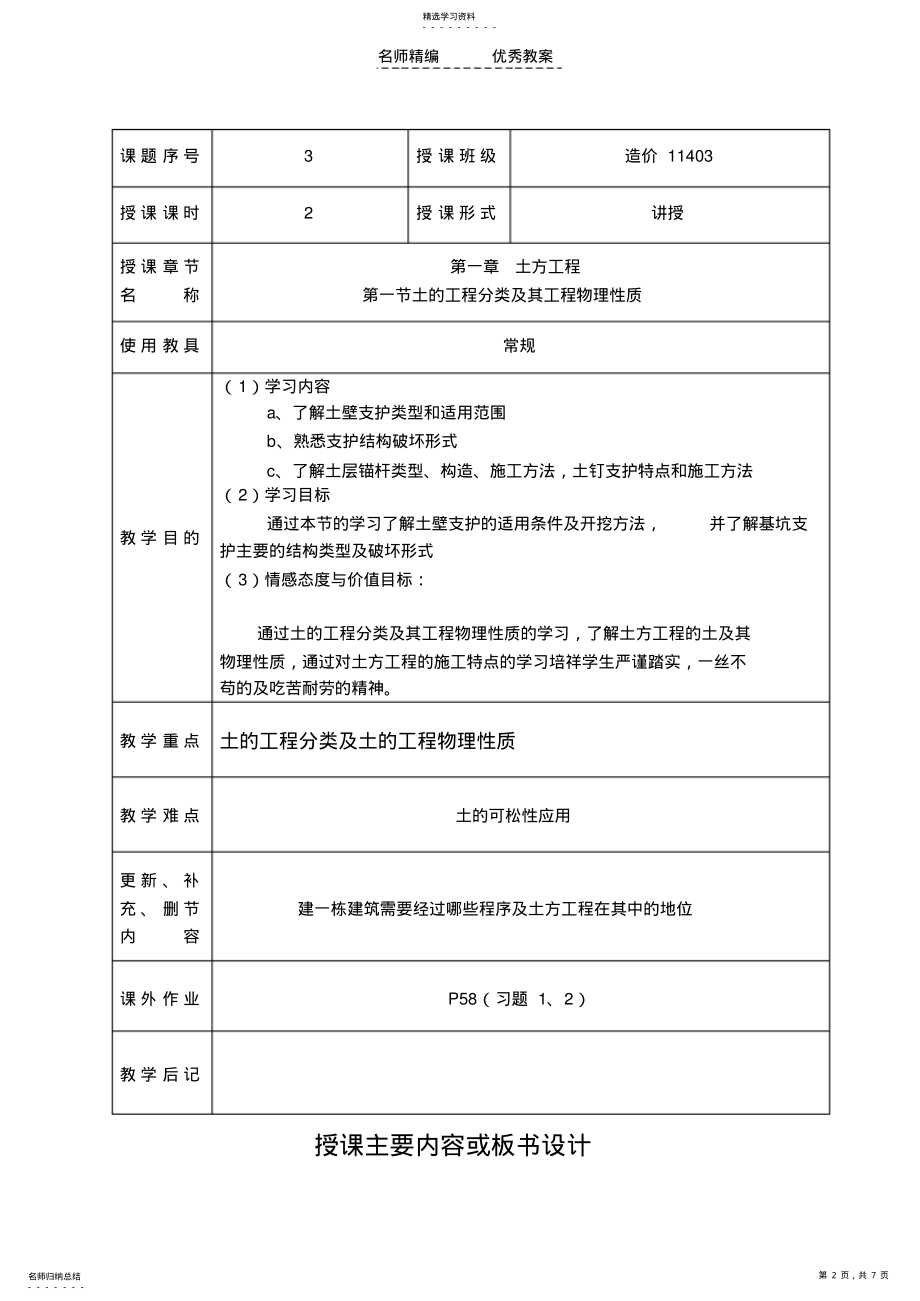 2022年建筑施工教案第一章第二节 .pdf_第2页