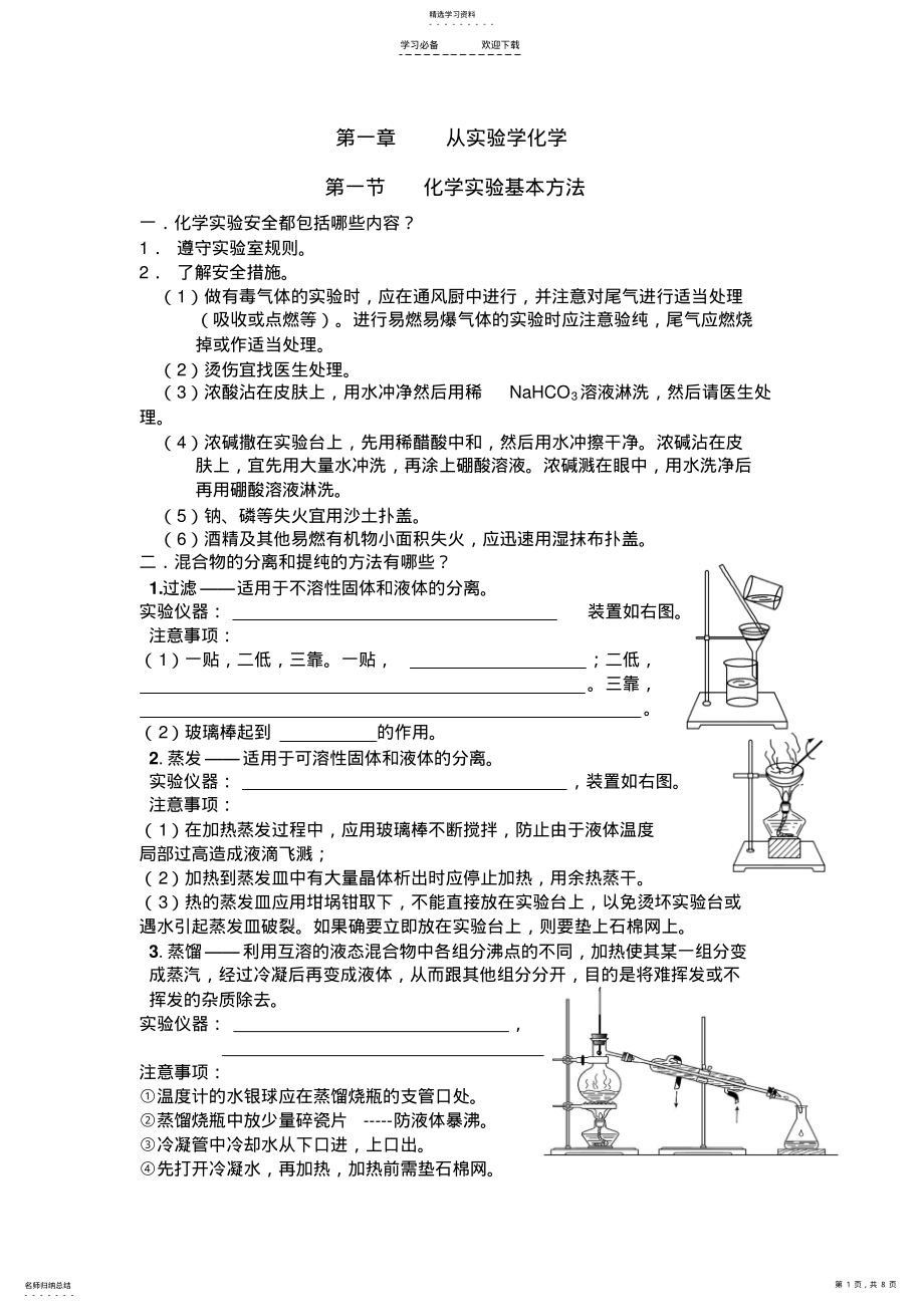 2022年高中化学必修一第一章知识点总结配套练习及答案 .pdf_第1页