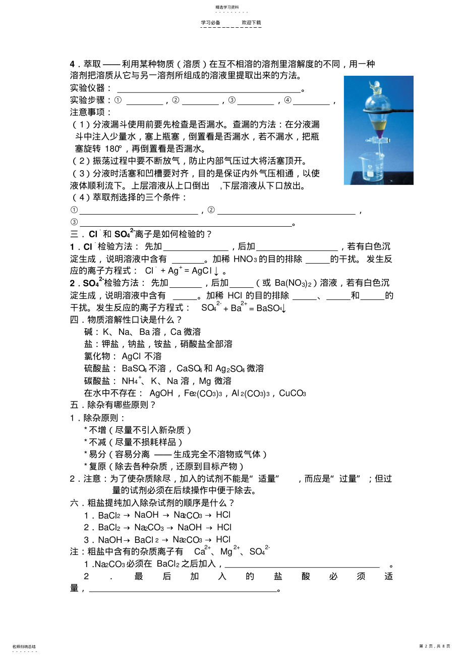 2022年高中化学必修一第一章知识点总结配套练习及答案 .pdf_第2页