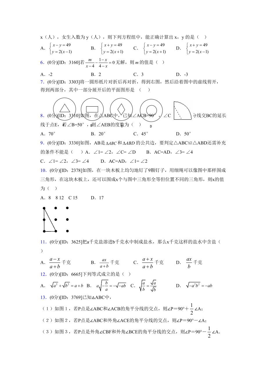 (浙教版)2021-2022学年度七年级数学下册模拟测试卷---(5944).docx_第2页