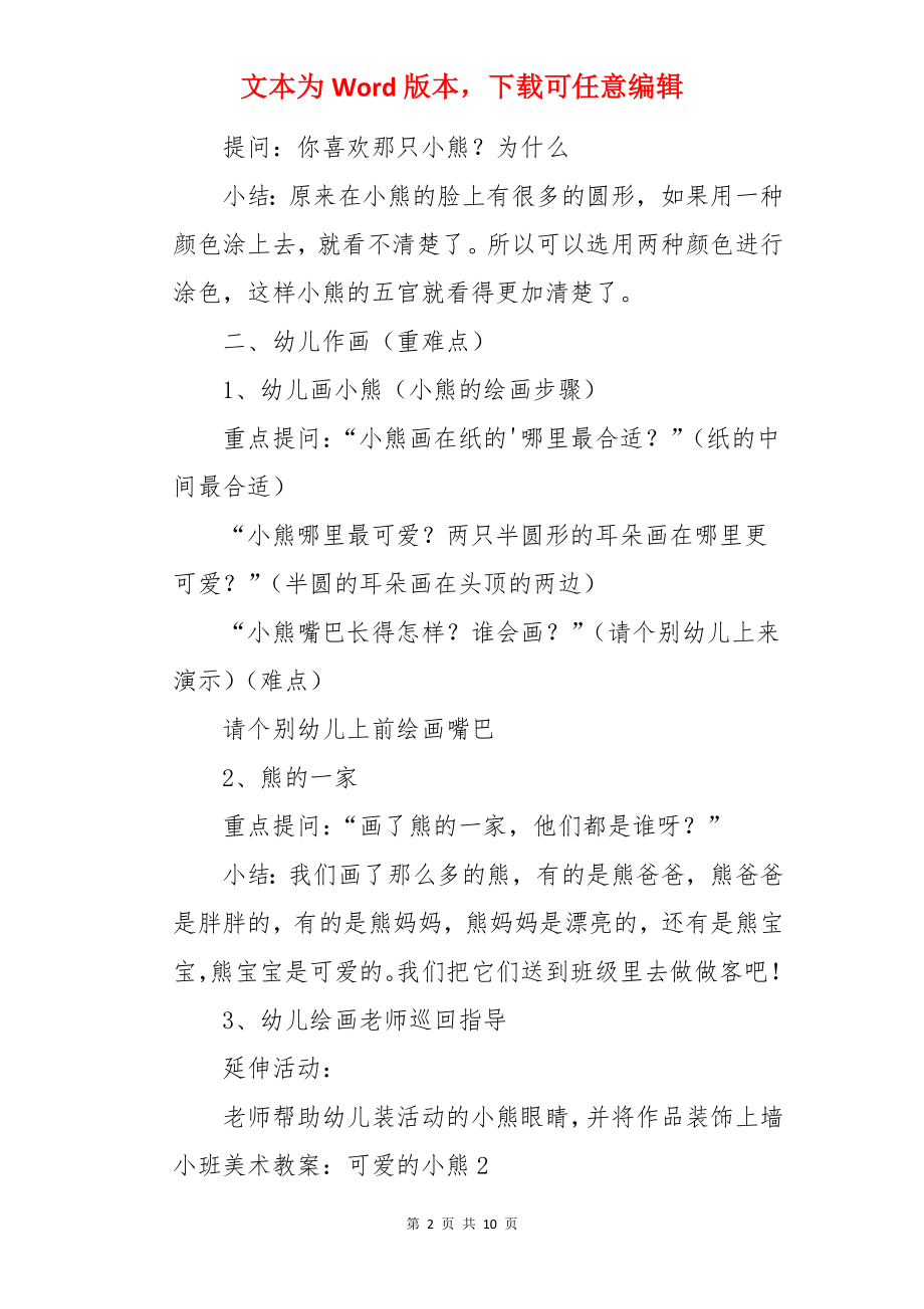 小班美术教案：可爱的小熊.docx_第2页