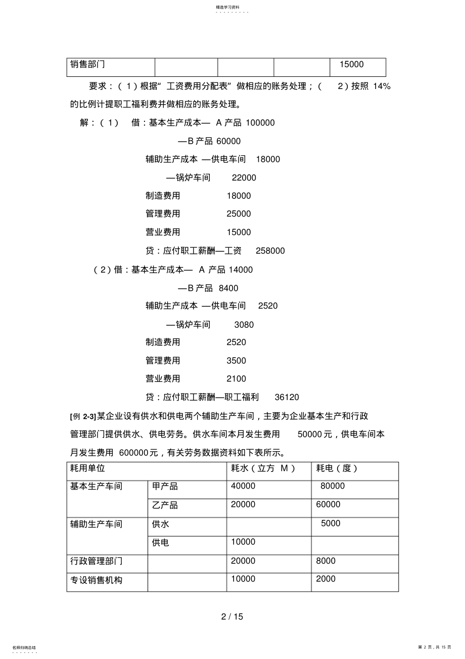 2022年成本管理例题 .pdf_第2页