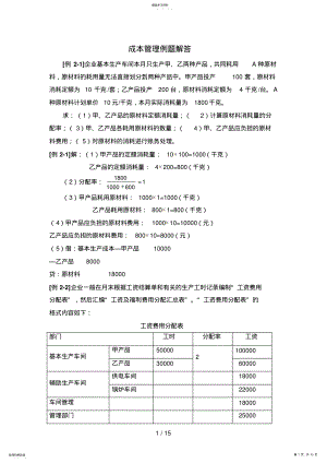 2022年成本管理例题 .pdf