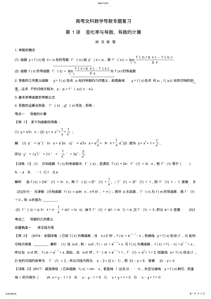 2022年高考文科数学导数专题复习 .pdf