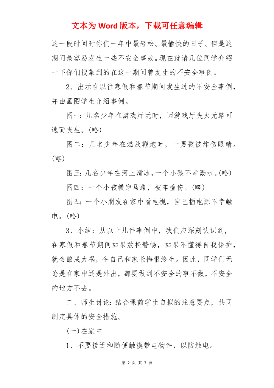 寒假前安全教育主题班会教案.docx_第2页