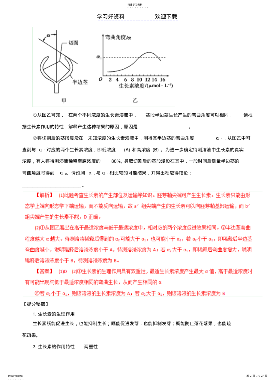 2022年高考生物热点题型和提分秘籍专题植物的激素调节含解析 .pdf_第2页