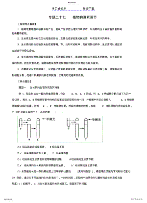 2022年高考生物热点题型和提分秘籍专题植物的激素调节含解析 .pdf