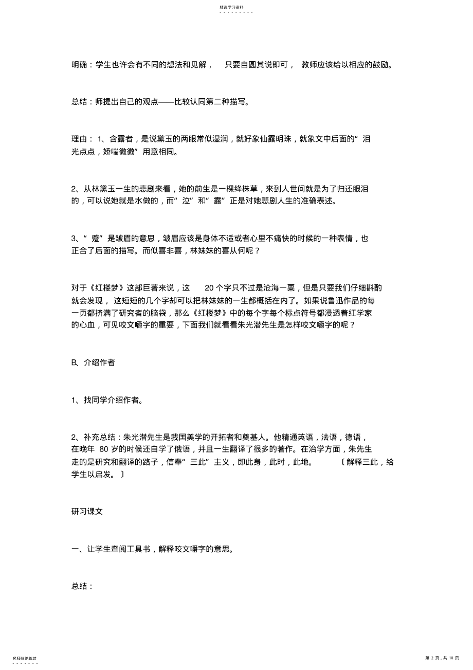 2022年高二语文《咬文嚼字》教案 .pdf_第2页