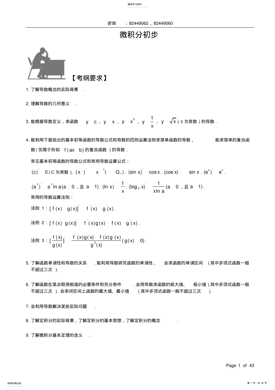 2022年高二数学讲义：微积分初步 .pdf_第1页