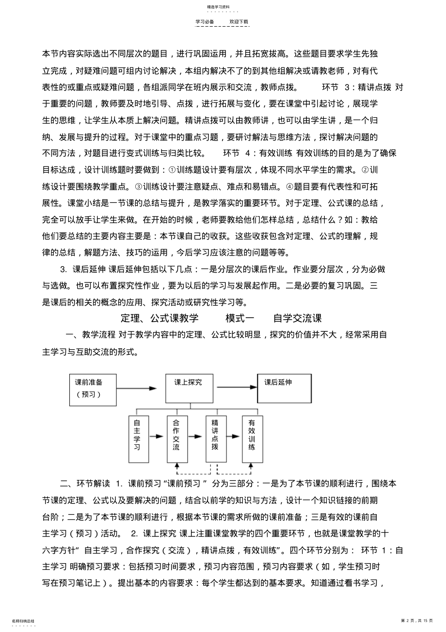 2022年数学教学的基本课型教学流程及教学设计 .pdf_第2页