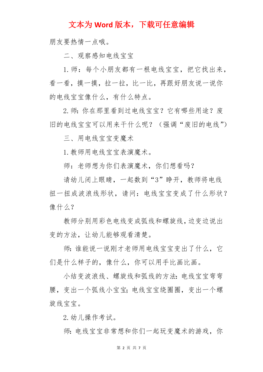 好玩的电线教案及反思.docx_第2页