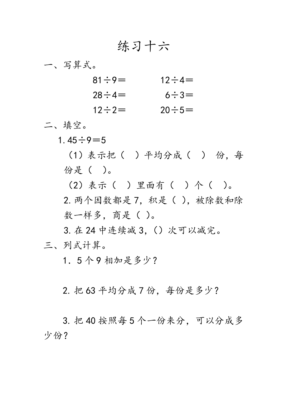 6.6 练习十六.docx_第1页