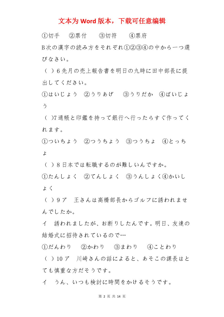 BJT商务日语等级考试真题及答案精选.docx_第2页