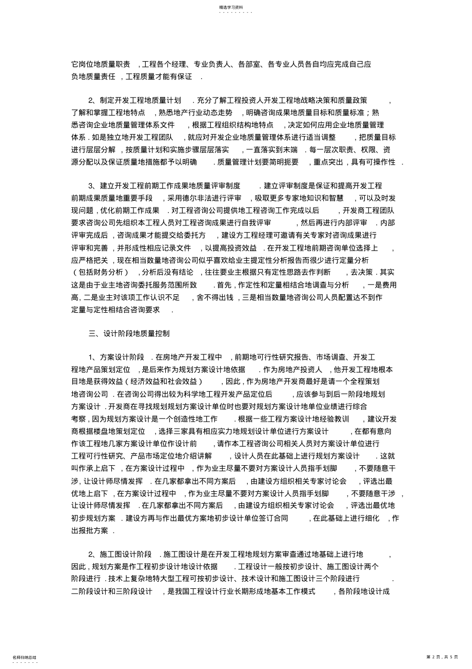 2022年房地产企业设计管理的四个关键环节 .pdf_第2页