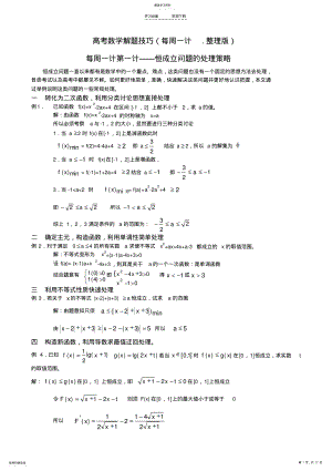 2022年高考数学解题技巧 2.pdf