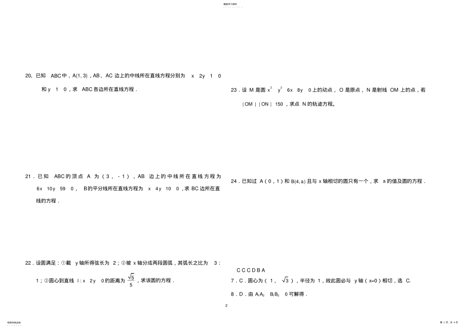 2022年高中圆与直线练习题及答案 .pdf_第2页