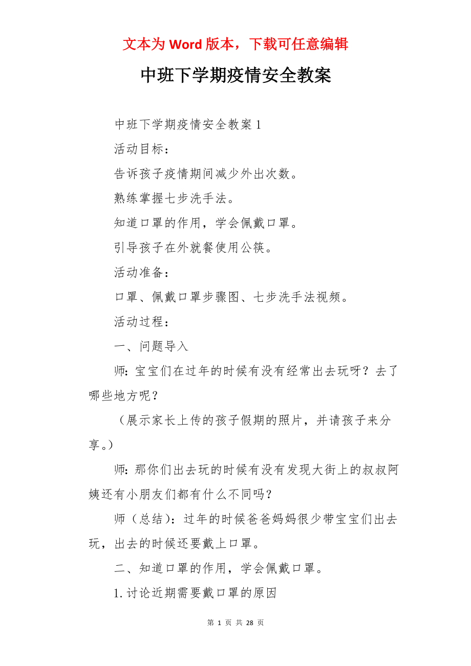 中班下学期疫情安全教案.docx_第1页