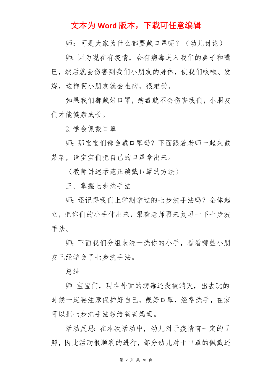 中班下学期疫情安全教案.docx_第2页