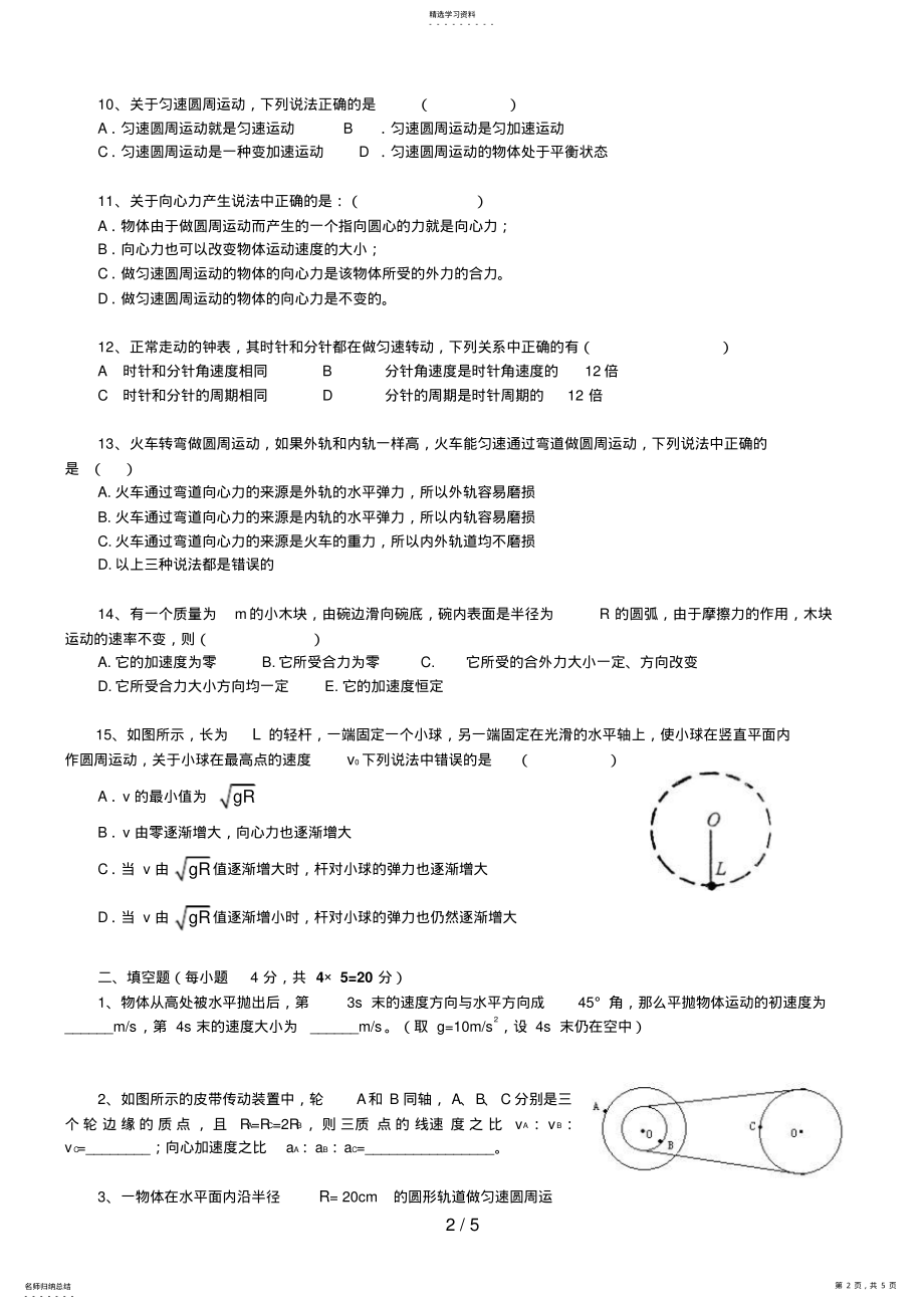 2022年高中物理必修曲线运动单元检测题 .pdf_第2页