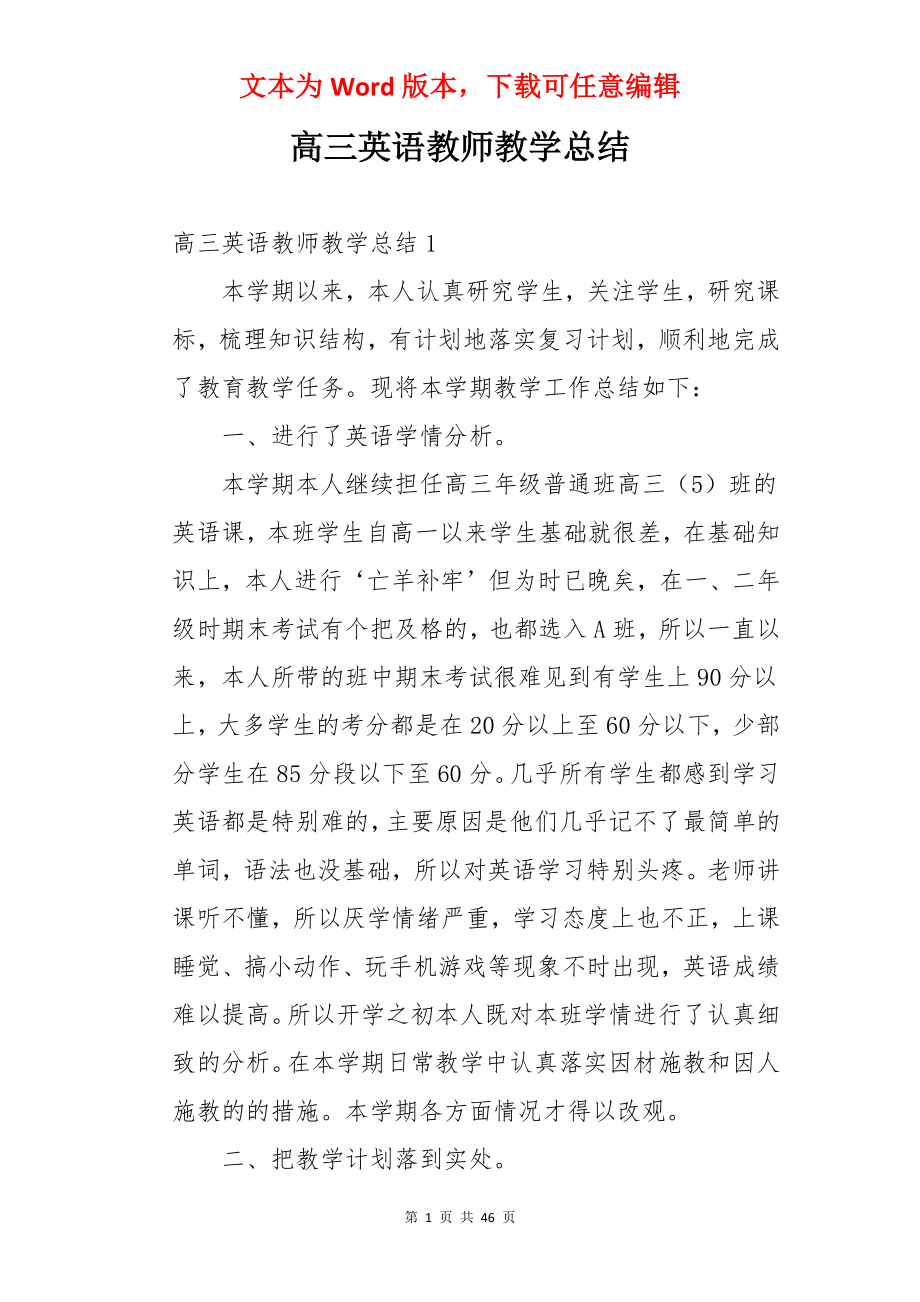 高三英语教师教学总结.docx_第1页