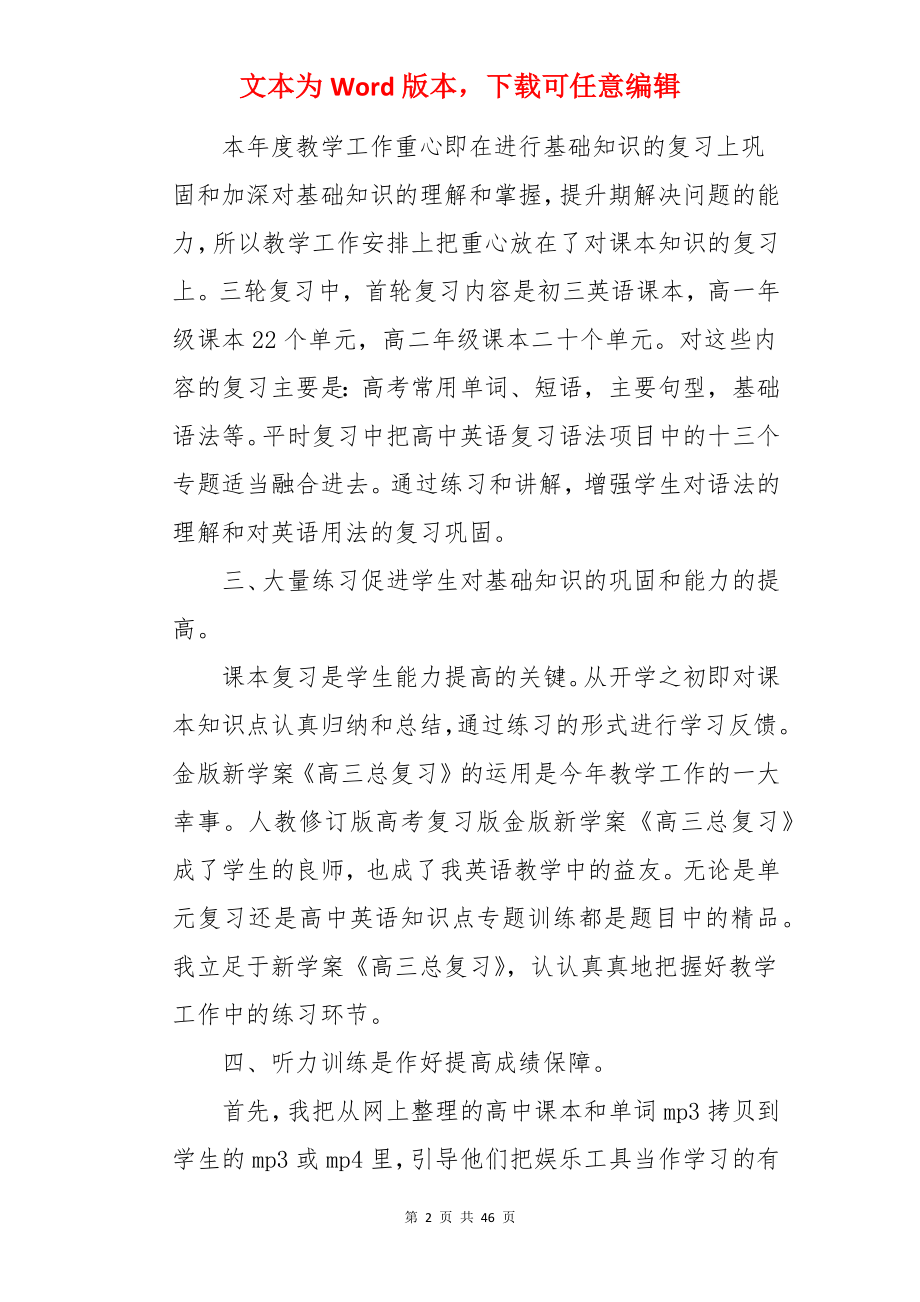 高三英语教师教学总结.docx_第2页