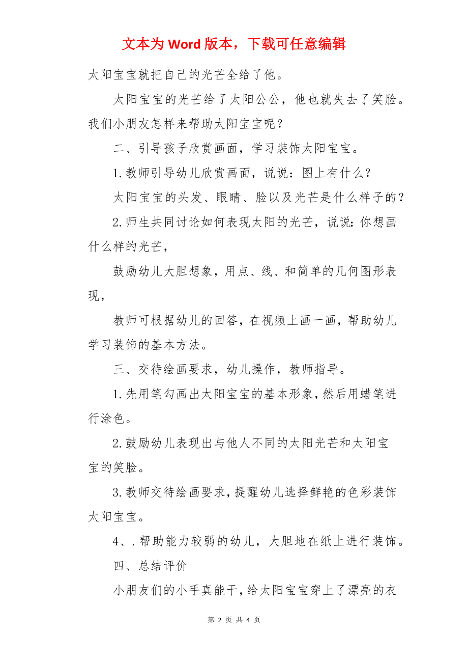 太阳宝宝的新衣小班美术教案.docx_第2页