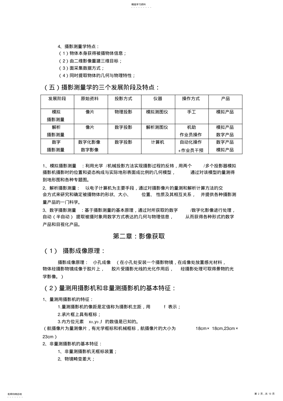 2022年摄影测量学复习文档 .pdf_第2页