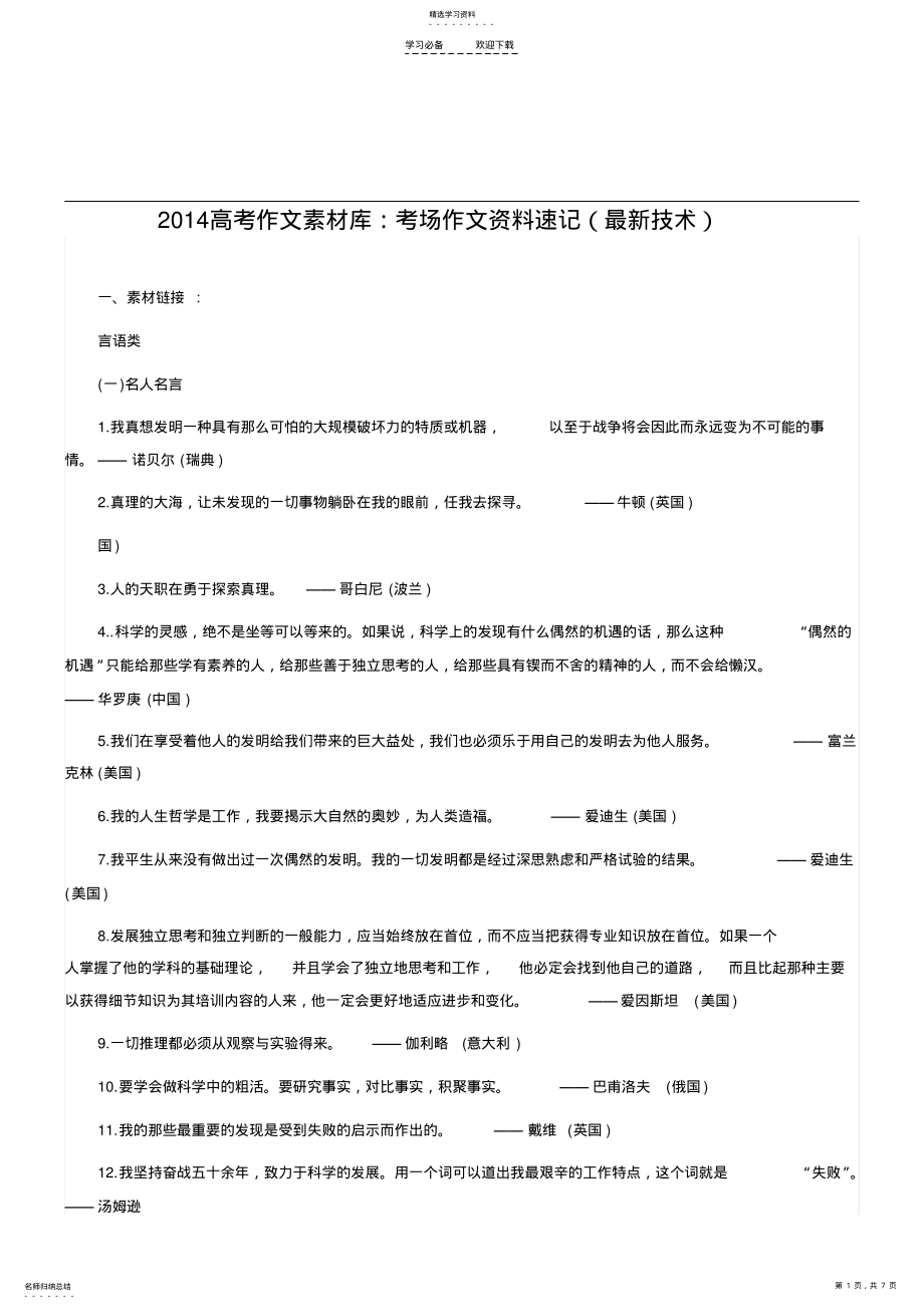 2022年高考作文素材库考场作文资料速记 .pdf_第1页