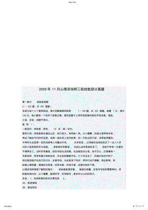 2022年心理咨询师年度三级技能考试真题 .pdf