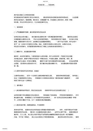 2022年高中语文课前三分钟演讲的探索 .pdf