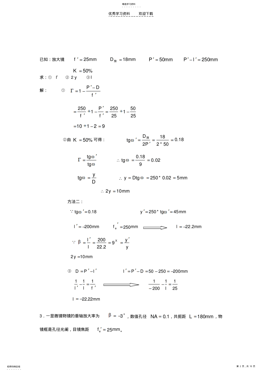 2022年工程光学习题答案第七章_典型光学系统___郁道银 .pdf_第2页