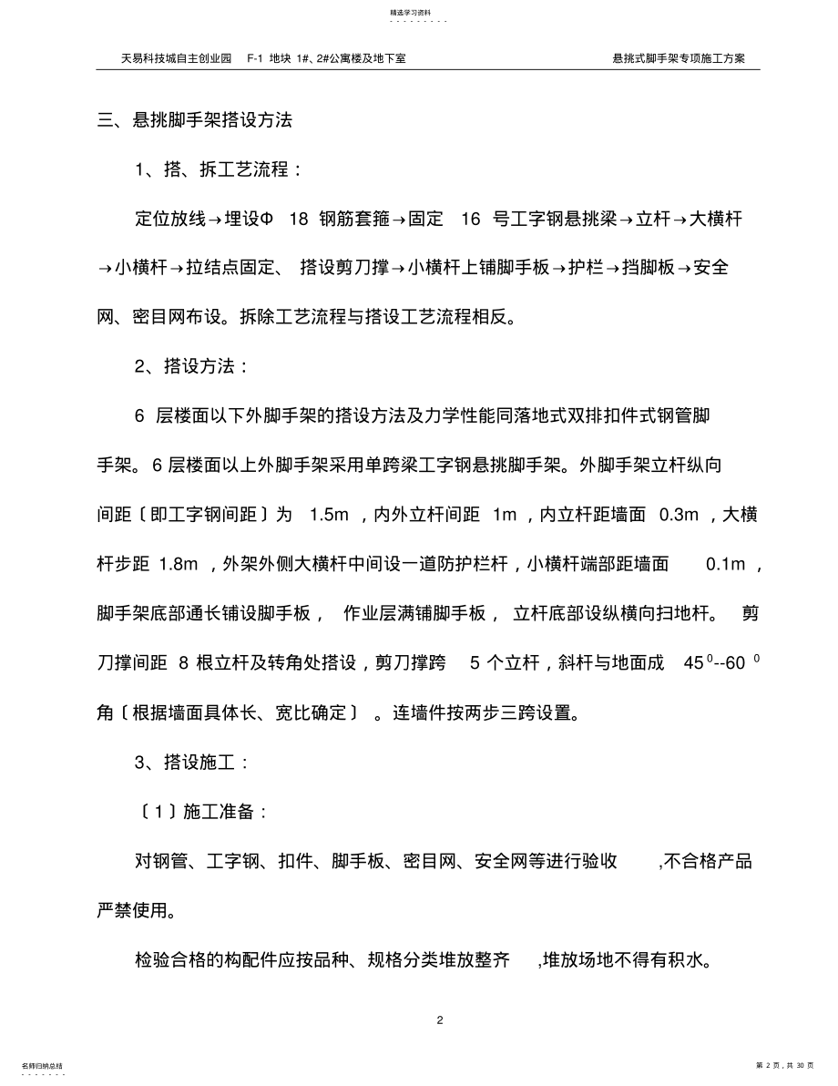 2022年挑脚手架施工方案 .pdf_第2页