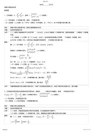 2022年高中数学参数方程大题 .pdf