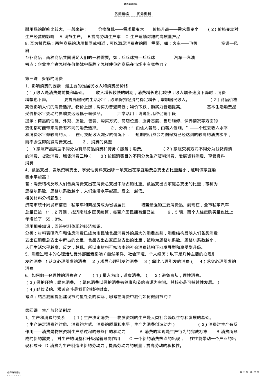 2022年高中政治必修一.二.三知识点 .pdf_第2页