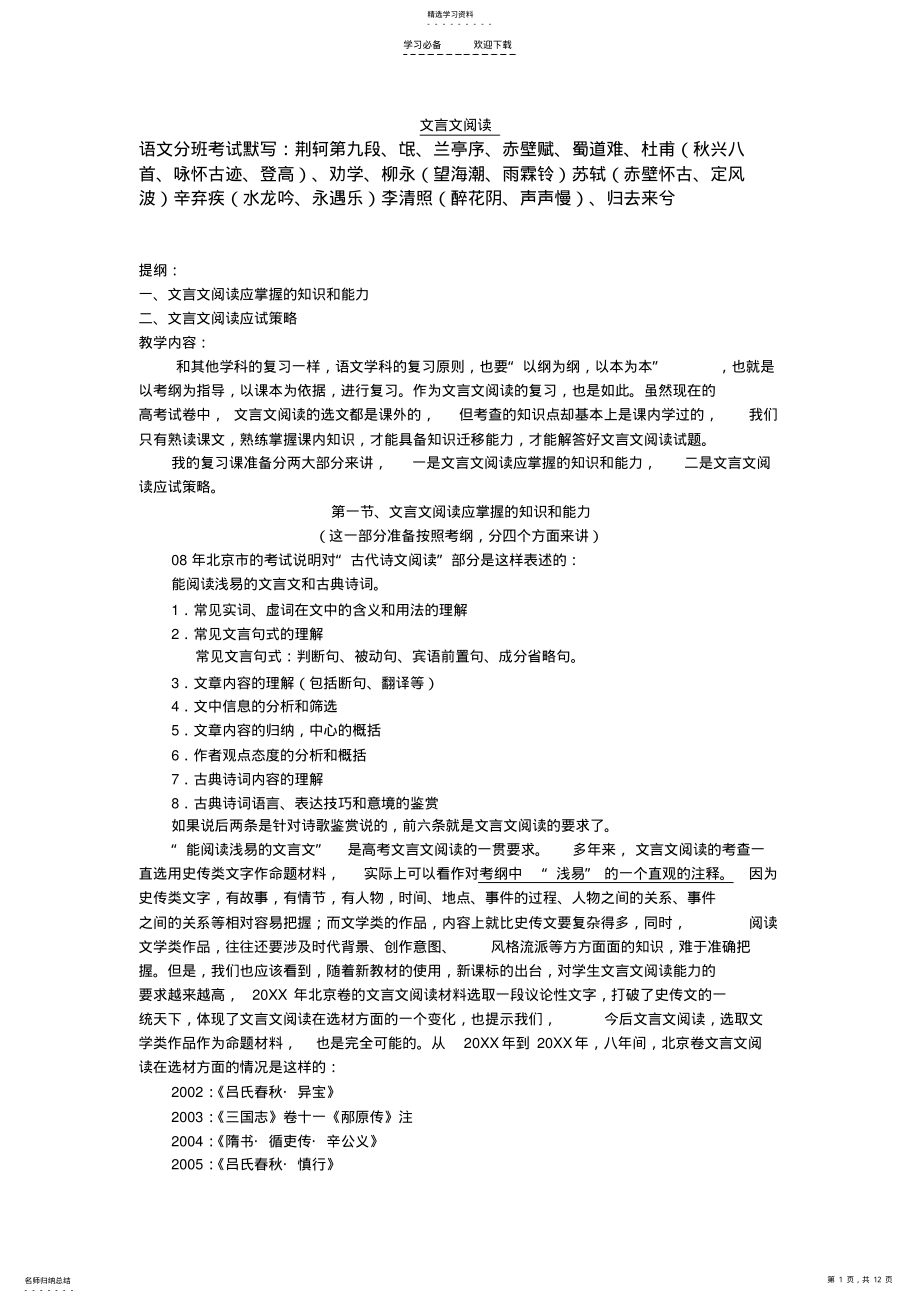 2022年高考文言文阅读 .pdf_第1页