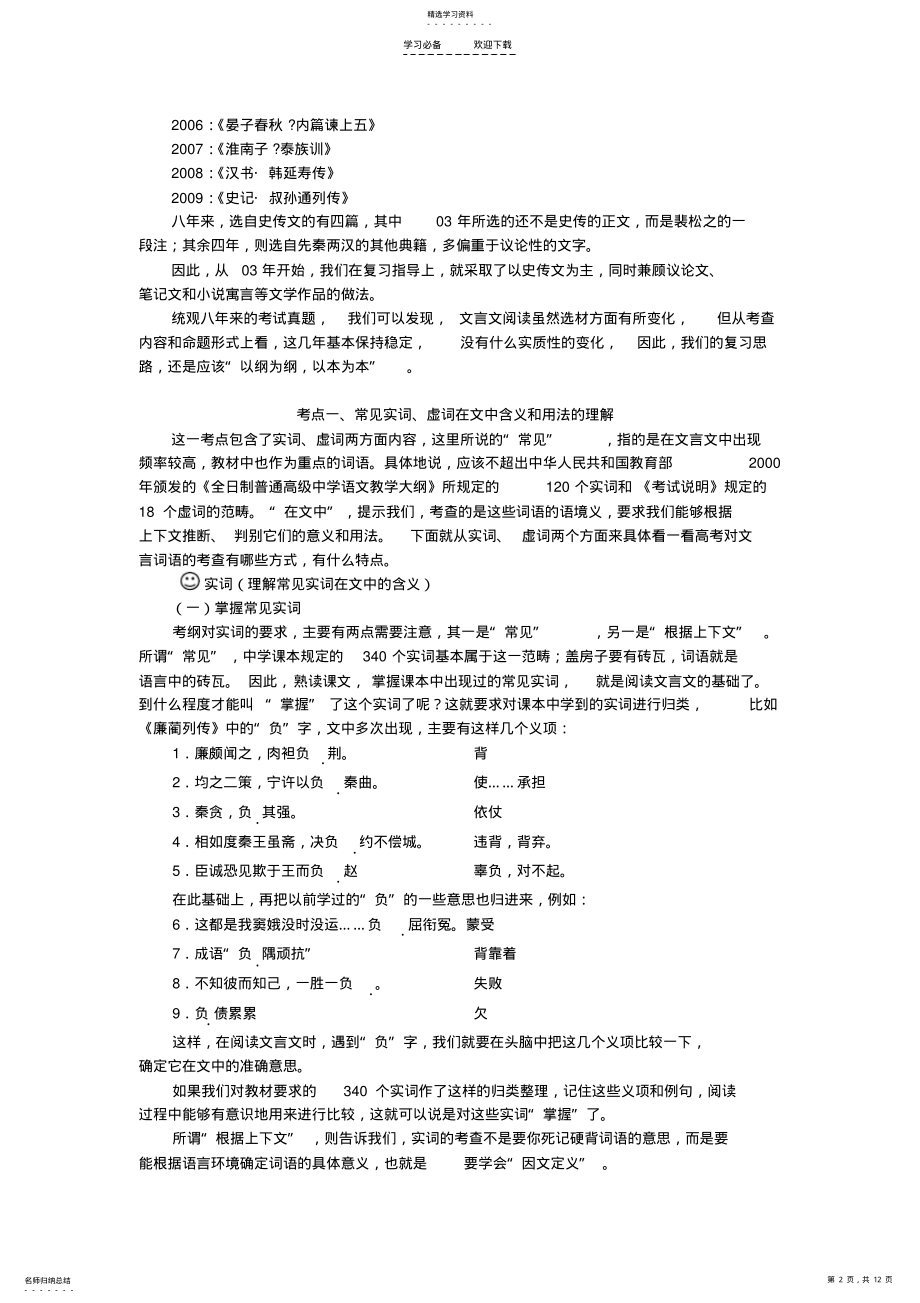 2022年高考文言文阅读 .pdf_第2页