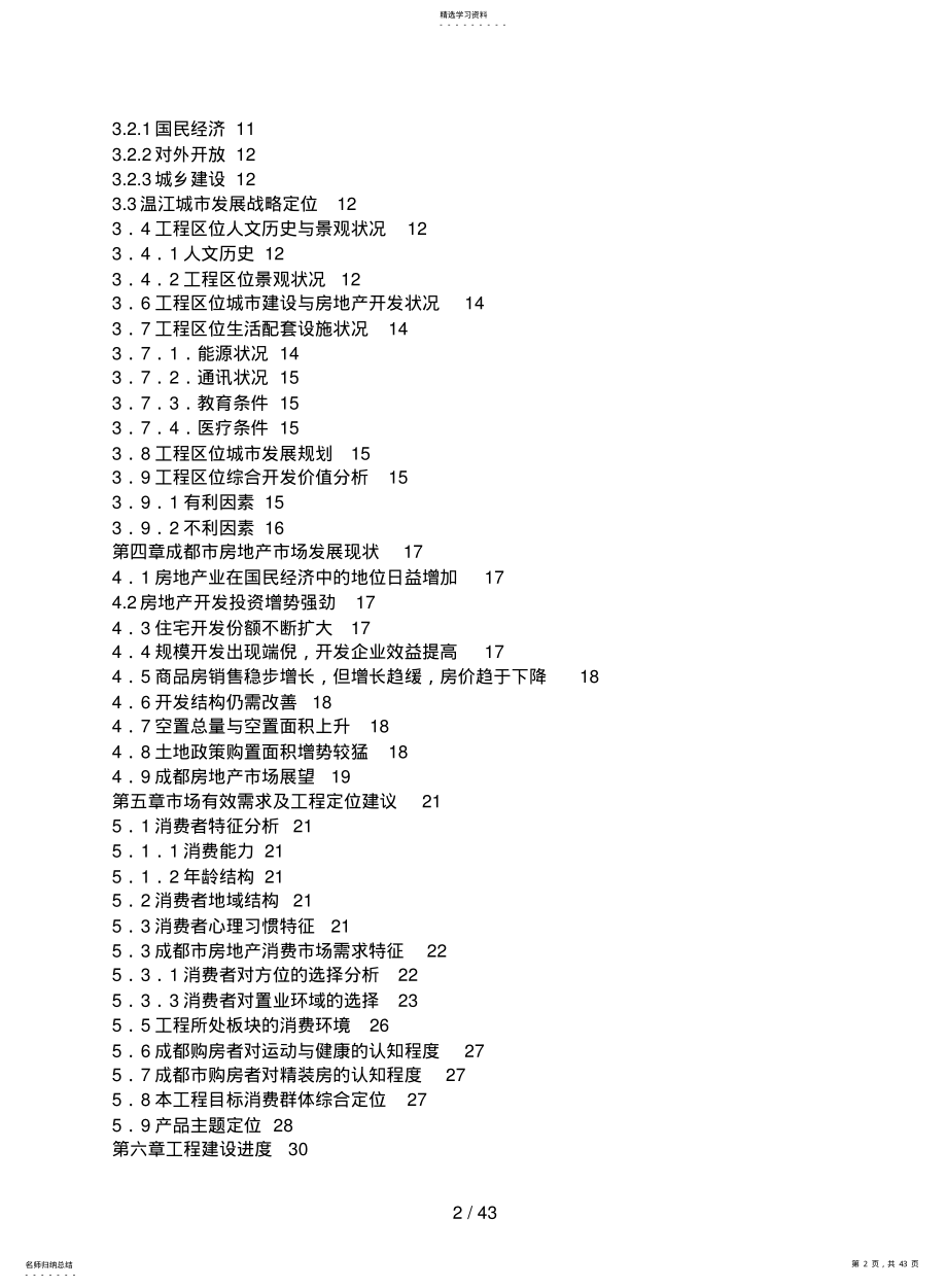 2022年成都奥园可行性研究报告 .pdf_第2页