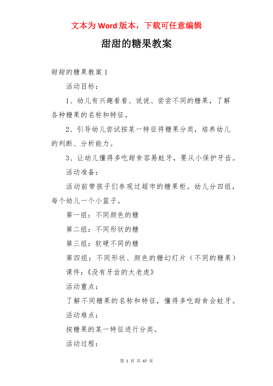 甜甜的糖果教案.docx_第1页