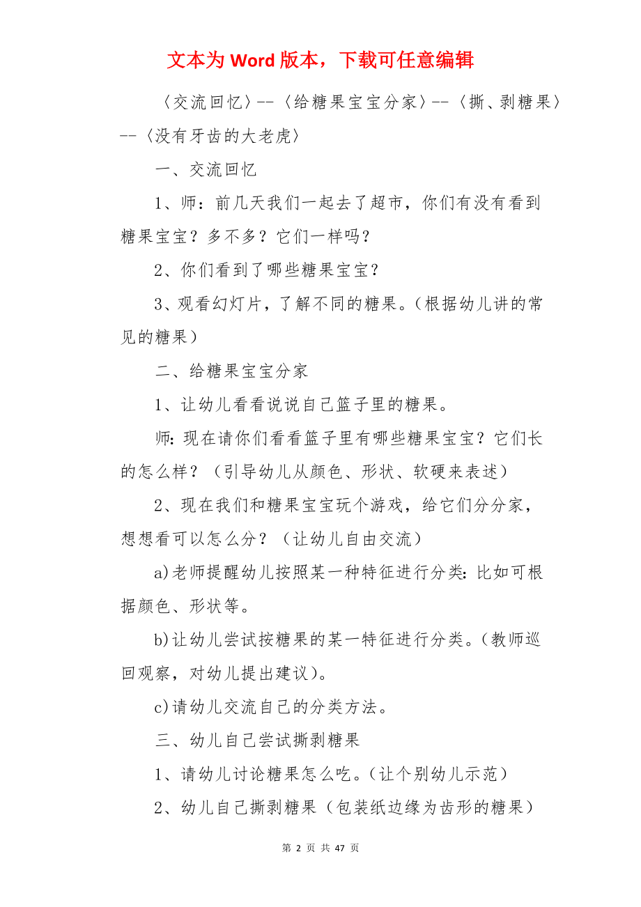 甜甜的糖果教案.docx_第2页