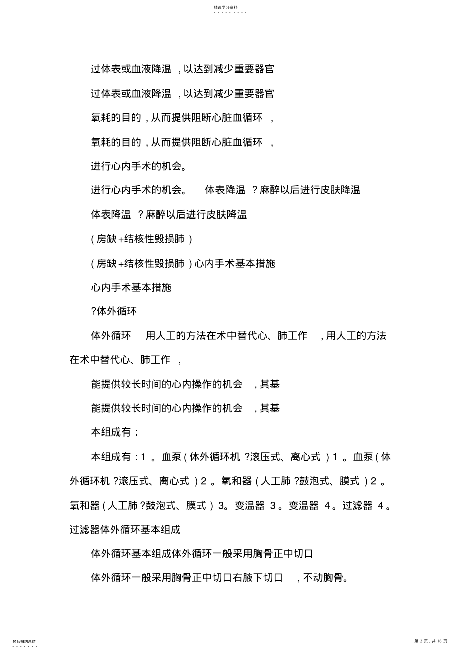 2022年心脏疾病的外科治疗课件 .pdf_第2页