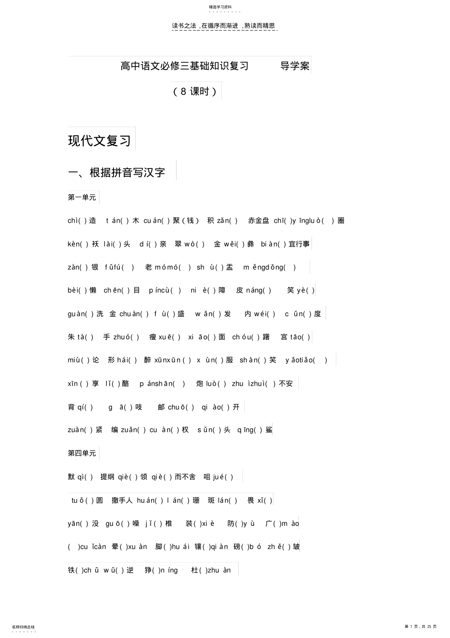 2022年高中语文必修三基础知识复习 .pdf_第1页