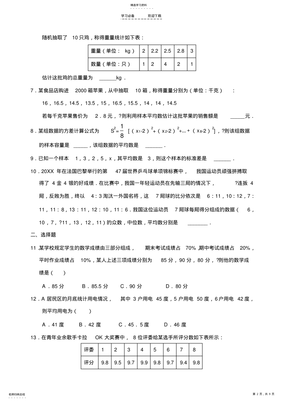 2022年数学八年级上《样本与数据分析初步》复习测试题 .pdf_第2页