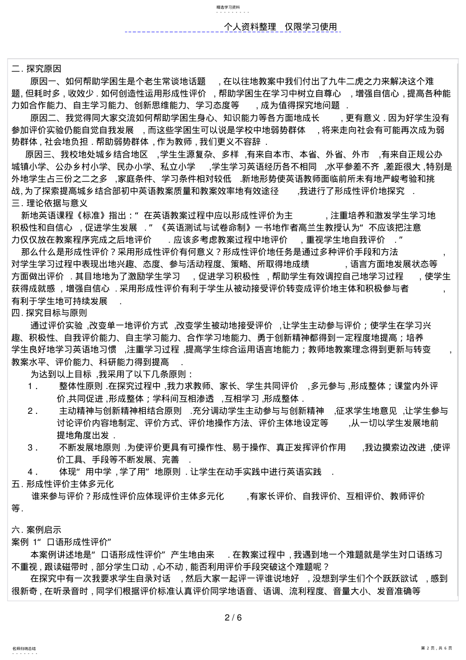 2022年形成性评价在初中英语教学中运用探究 .pdf_第2页